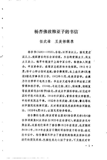 1991-上海文史资料选辑  第66辑.pdf电子版_上海市志插图5