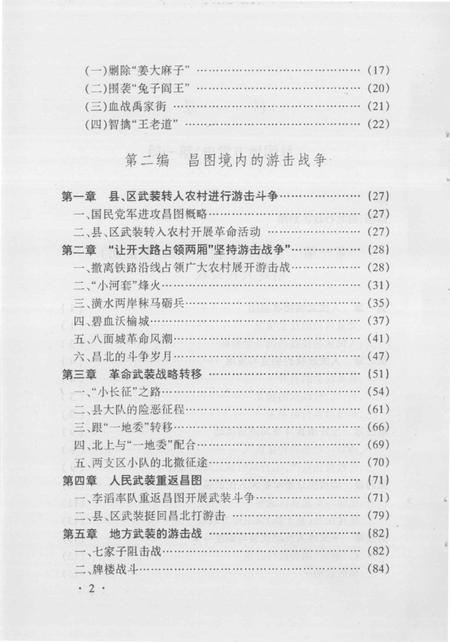 1991-中共昌图地方党史  第1辑  解放战争时期.pdf电子版_辽宁省志插图5