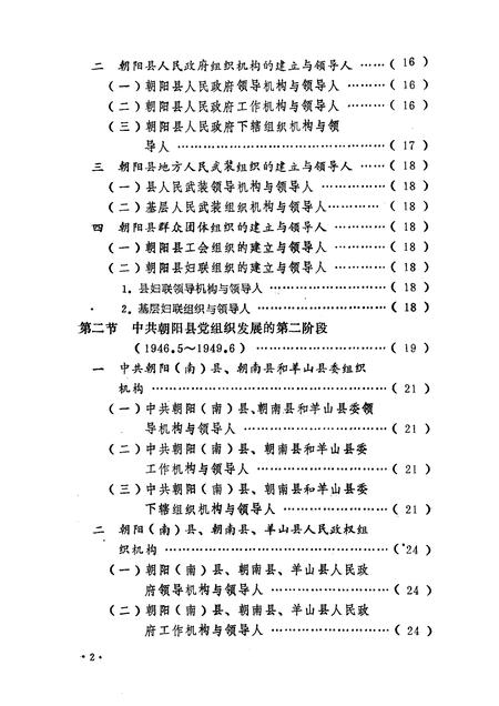 1991-中国共产党辽宁省朝阳市组织史资料  1928-1987年.pdf电子版_辽宁省志插图5