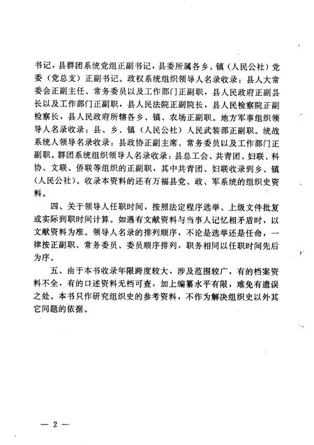 1991-中国共产党辽宁省盖县组织史资料  1945-1987.pdf电子版_辽宁省志插图5