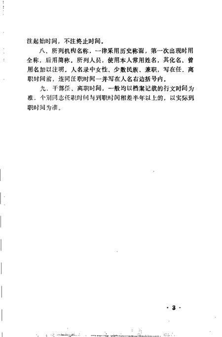1991-中国共产党辽宁省锦州市古塔区组织史资料  1945-1987.pdf电子版_辽宁省志插图5