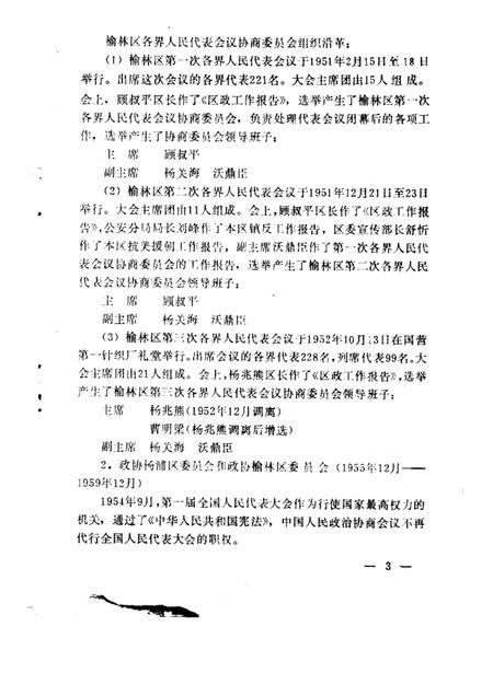 -杨浦文史资料  第2辑.pdf电子版_上海市志插图5