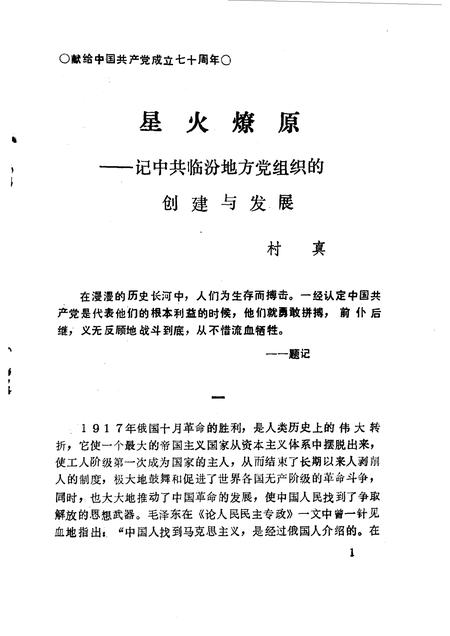 1991-临汾文史资料  第6辑.pdf电子版_山西省志插图5