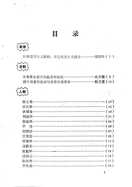 1991-临猗文史资料  第8辑.pdf电子版_山西省志插图5