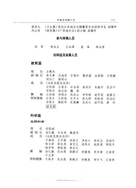 1991-丹东市志  1876-1985  9.pdf电子版_辽宁省志插图5
