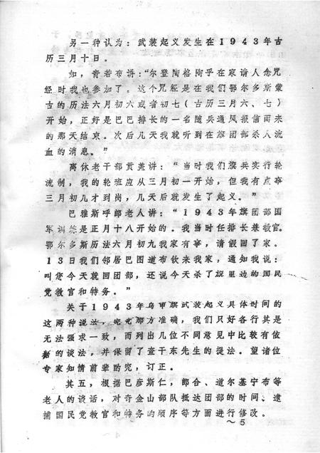 1991-乌审旗文史资料  第14辑.pdf电子版_内蒙古志插图5