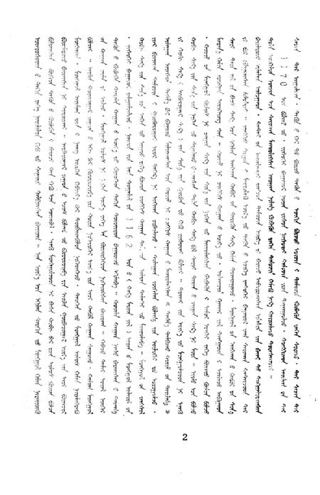 1991-乌审旗文史资料  第15辑  蒙古文.pdf电子版_内蒙古志插图5