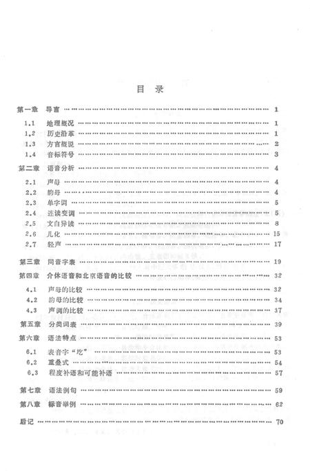 1991-介休方言志.pdf电子版_山西省志插图5