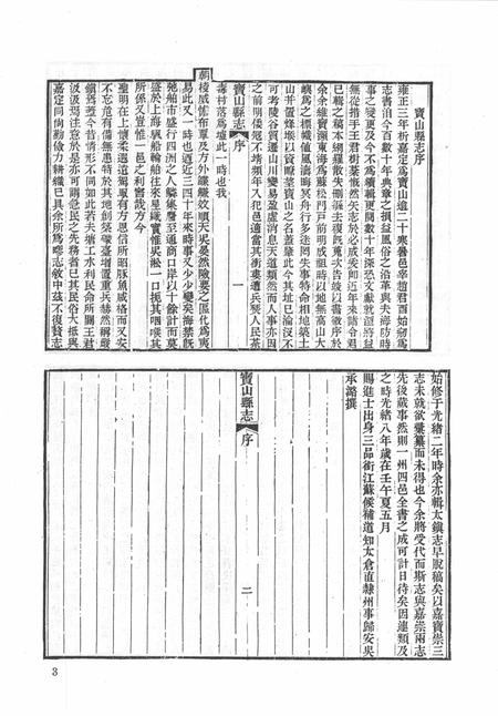 1991-光绪宝山县志.pdf电子版_上海市志插图5