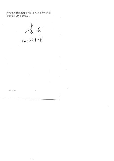 1991-内蒙古卷乌海市.pdf电子版_内蒙古志插图5