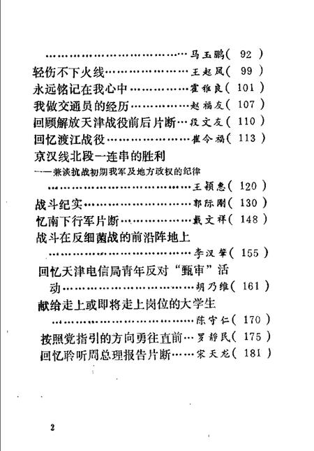1991-北郊区老干部革命回忆录  第1辑.pdf电子版_山西省志插图5