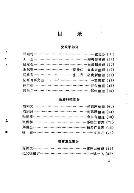1991-北镇文史资料  第13辑  北镇历史人物专辑.pdf电子版_辽宁省志插图5