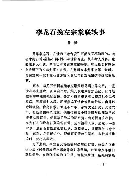 1991-台安文史资料  第5辑.pdf电子版_辽宁省志插图5