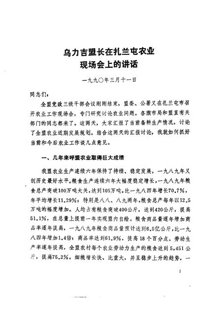 1991-呼伦贝尔盟农业十年  1980-1989.pdf电子版_内蒙古志插图5