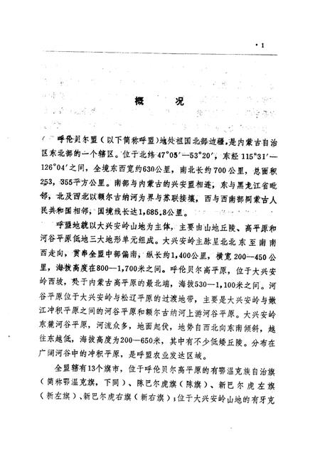 1991-呼伦贝尔盟种植业区划.pdf电子版_内蒙古志插图5