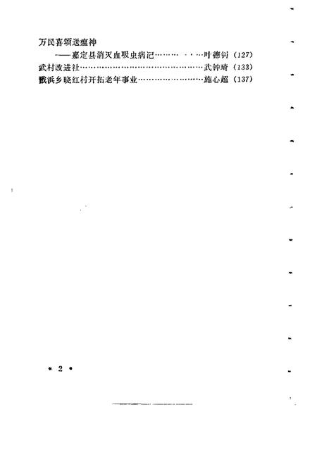 1991-嘉定文史资料  第6辑  纪念中国共产党成立七十周年专辑.pdf电子版_上海市志插图5