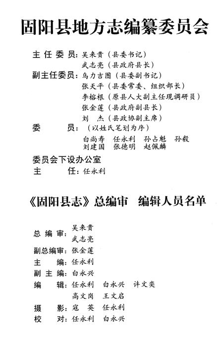 1991-固阳县志.pdf电子版_内蒙古志插图5