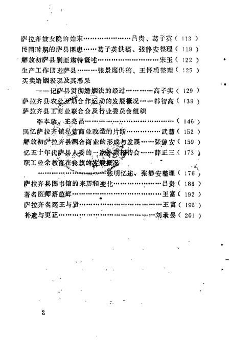 1991-土默特右旗文史资料  第4辑.pdf电子版_内蒙古志插图5