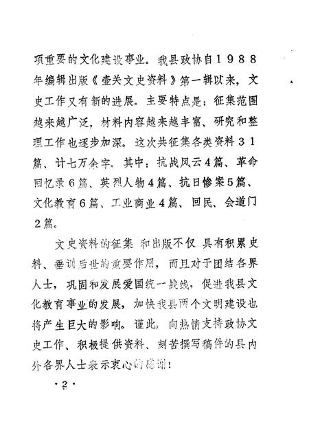 1991-壶关文史资料  第2辑.pdf电子版_山西省志插图5