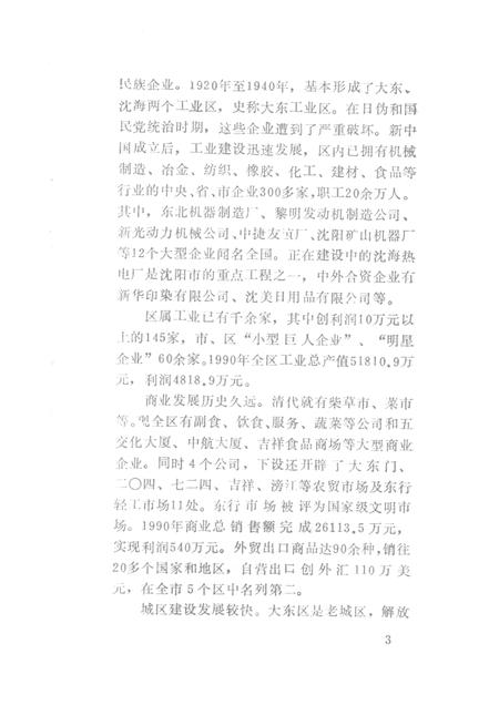 1991-大东区地名指南.pdf电子版_辽宁省志插图5