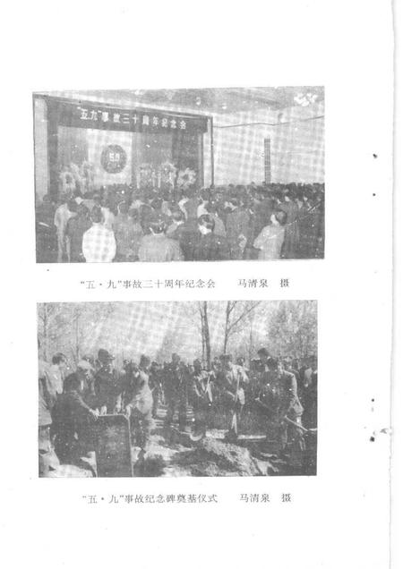 1991-大同文史资料  第19辑  大同矿务局老白洞矿“五·九”事故专辑.pdf电子版_山西省志插图5