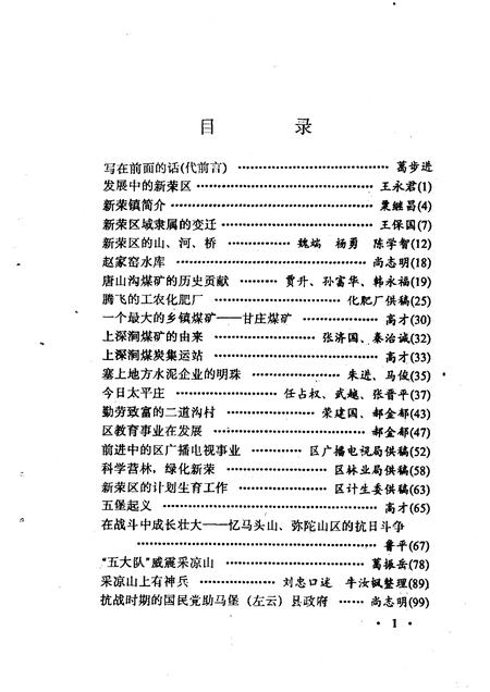 1991-大同文史资料  第20辑  新荣区史料专辑.pdf电子版_山西省志插图5