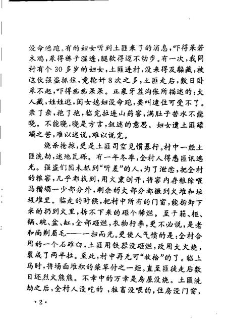 -杭锦后旗文史资料选编  第8辑.pdf电子版_内蒙古志插图5