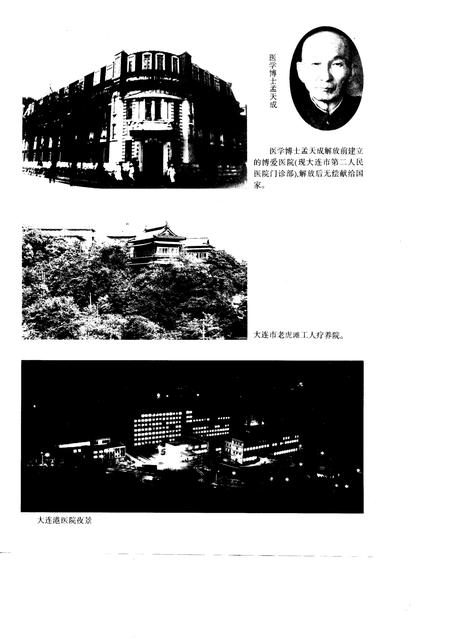 1991-大连市卫生志  1840-1985.pdf电子版_辽宁省志插图5