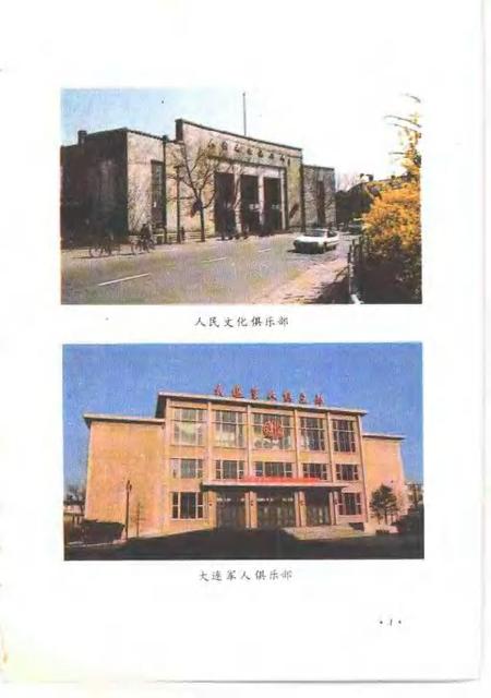1991-大连市戏曲志.pdf电子版_辽宁省志插图5