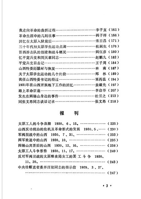 1991-太原党史资料汇编  第2辑.pdf电子版_山西省志插图5