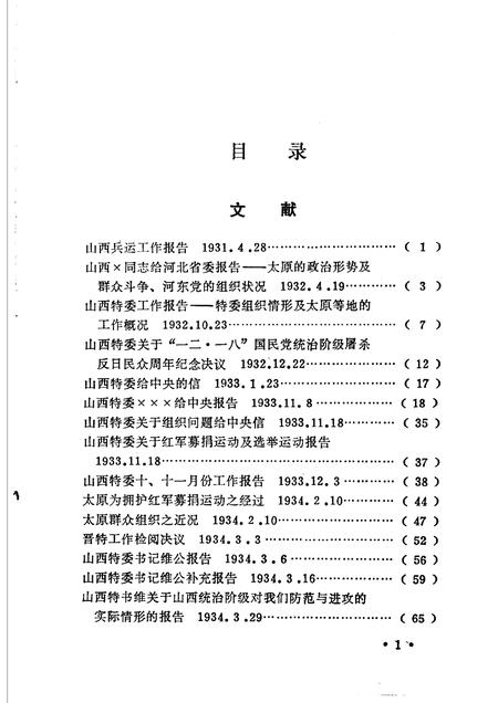 1991-太原党史资料汇编  第3辑.pdf电子版_山西省志插图5