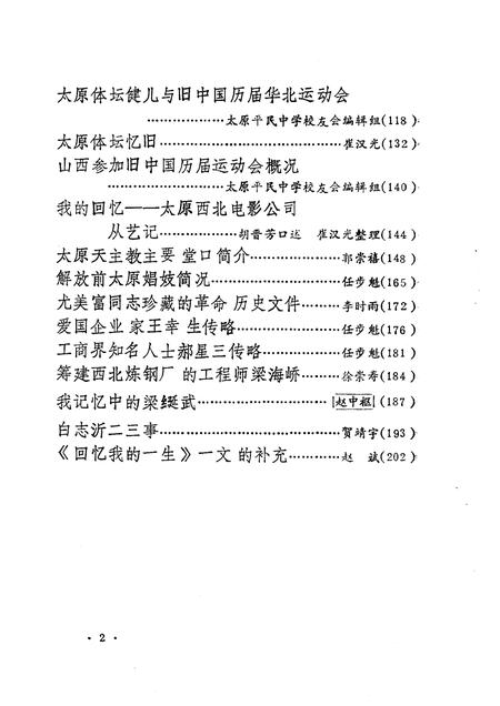 1991-太原文史资料  第15辑.pdf电子版_山西省志插图5