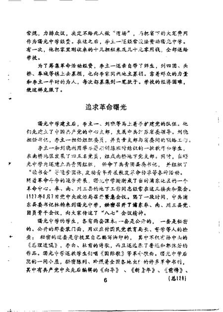 1991-奉贤文史资料  第10辑.pdf电子版_上海市志插图5