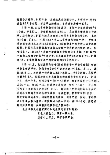 1991-奉贤文史资料  第12辑.pdf电子版_上海市志插图5