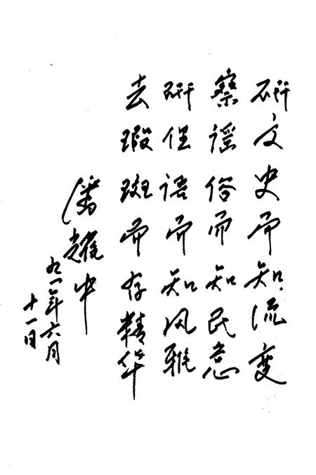 1991-孝义文史资料  第二辑  胜溪俗语.pdf电子版_山西省志插图5