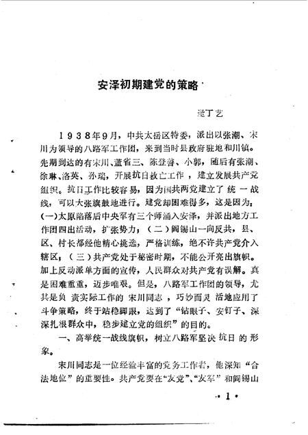 1991-安泽文史资料  第4辑.pdf电子版_山西省志插图5