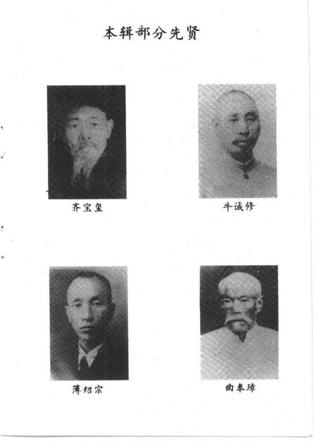 1991-定襄文史资料  第4辑  近现代定襄先贤录.pdf电子版_山西省志插图5