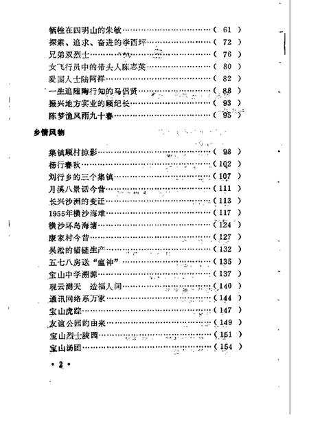 1991-宝山史话  续集.pdf电子版_上海市志插图5
