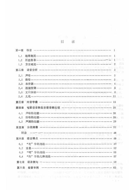 1991-屯留方言志.pdf电子版_山西省志插图5