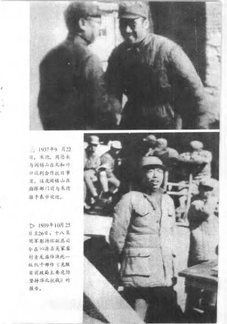 1991-山西文史资料  1991年第3辑  总第75辑  山西抗日民族统一战线史略.pdf电子版_山西省志插图5