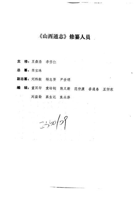 1991-山西通志  第5卷  地震志.pdf电子版_山西省志插图5