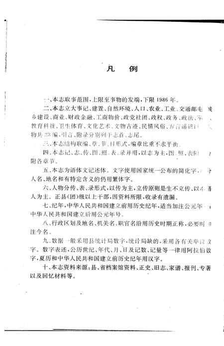 1991-岚县志  上.pdf电子版_山西省志插图5