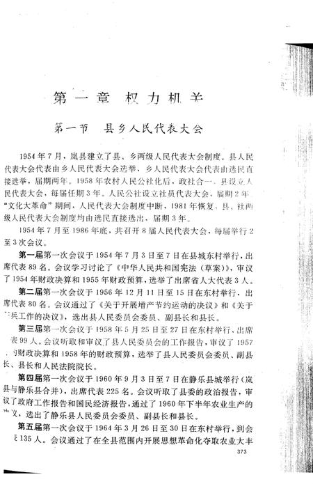 1991-岚县志  下.pdf电子版_山西省志插图5