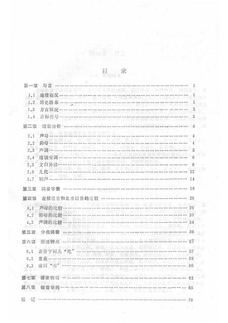 1991-左权方言志.pdf电子版_山西省志插图5