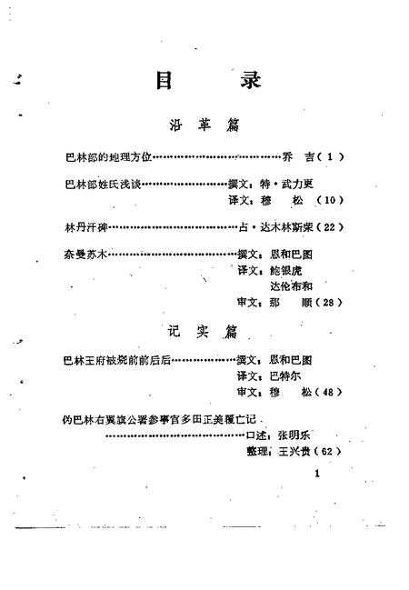 1991-巴林右旗文史资料  第2辑  汉文版.pdf电子版_内蒙古志插图5
