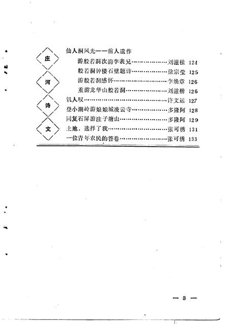 1991-庄河文史资料  第7辑.pdf电子版_辽宁省志插图5