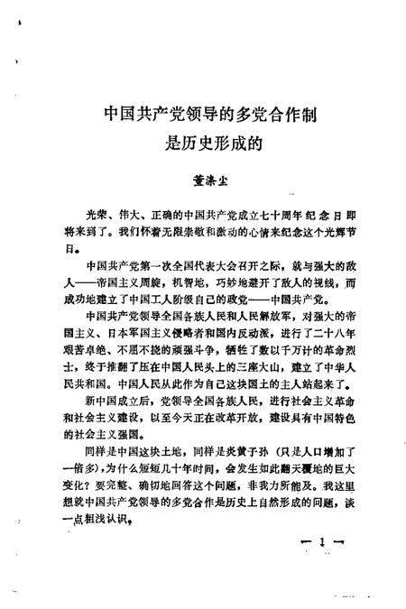 1991-徐汇文史资料选辑  第6辑  纪念中国共产党成立七十周年专辑.pdf电子版_上海市志插图5
