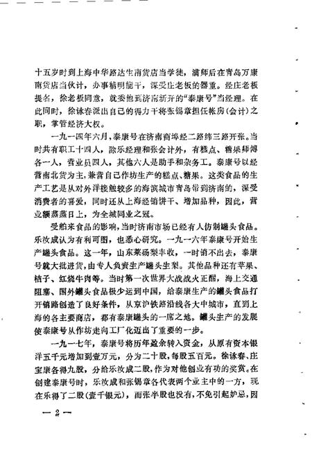1991-徐汇文史资料选辑  第7辑  工商经济专辑.pdf电子版_上海市志插图5