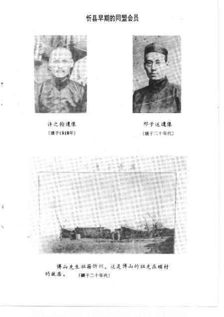 1991-忻州文史资料  第7辑.pdf电子版_山西省志插图5