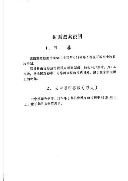 1991-托克托文史资料  第1辑.pdf电子版_内蒙古志插图5